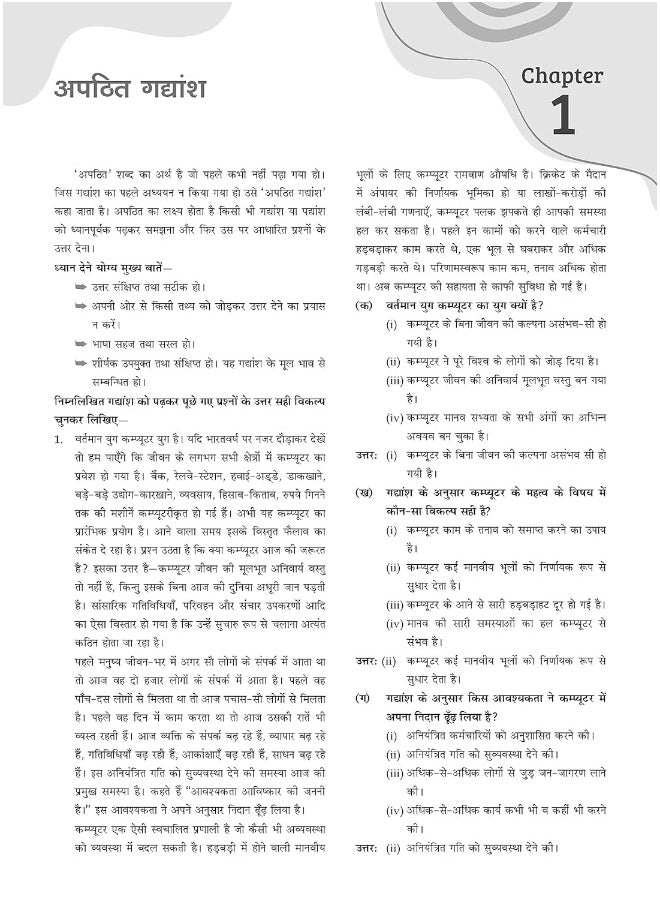 Oswal - Gurukul Hindi-B Most Likely CBSE Question Bank for Class 10 Exam 2023 - Chapterwise & Categorywise, New Paper Pattern (MCQs, Extract Based, Previous Years' Board Qs), Complete Study Guide  - Image 3