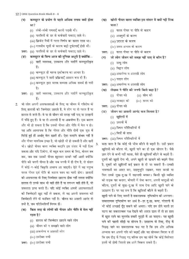 Oswal - Gurukul Hindi-B Most Likely CBSE Question Bank for Class 10 Exam 2023 - Chapterwise & Categorywise, New Paper Pattern (MCQs, Extract Based, Previous Years' Board Qs), Complete Study Guide  - Image 4