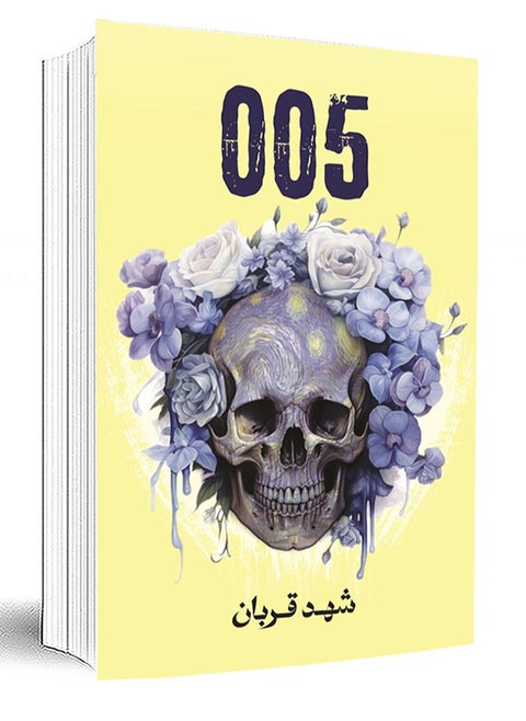 Narrative 005 Shahid Qurban