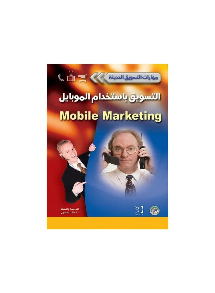 Mobile Marketing - Modern Marketing Skills Series