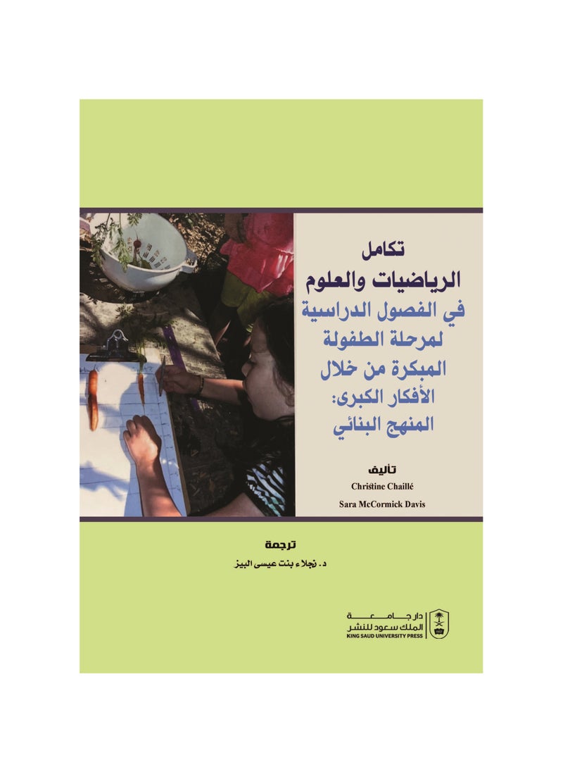 Integration of Math and Science into the Early Childhood Classroom Through Big Ideas: The Constructivist Curriculum 