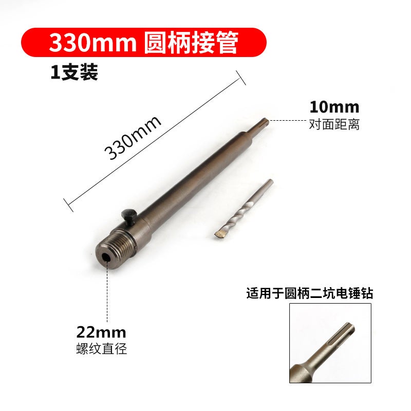 Wall hole opener electric hammer drill bit dry brick wall through wall impact drill air conditioning concrete reaming cement hole puncher 330mm (round handle) connecting rod