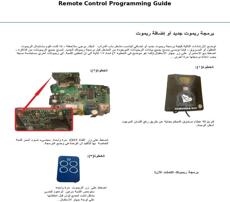 DORBAB Garage Door Opener Remote, 433.92MHz, Compatible with Al-Moosa Garage Roll Door, Replacement Remote Control (unique style). ( )) - Image 3