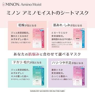 MINON قناع الوجه مينون أمينو مرطب إصدار جديد 22 مل عبوة من 4 قطع - Image 4