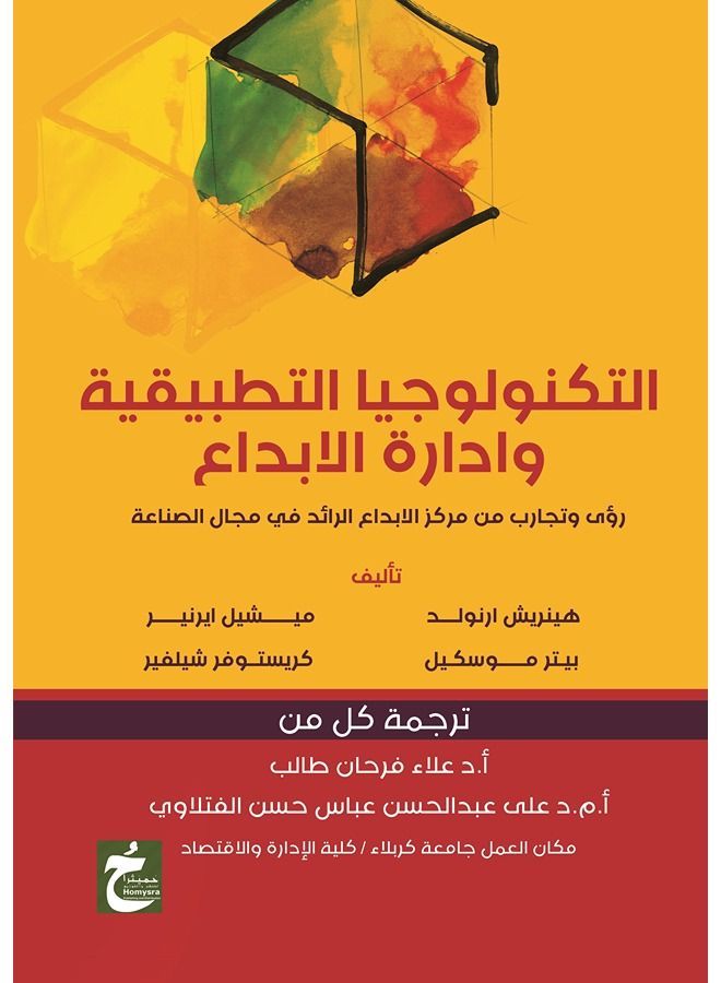 التكنولوجيا التطبيقية وادارة الابداع