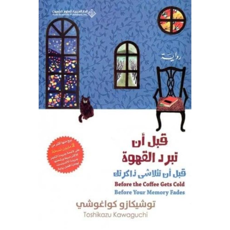 Before the Coffee Gets Cold, Part 3