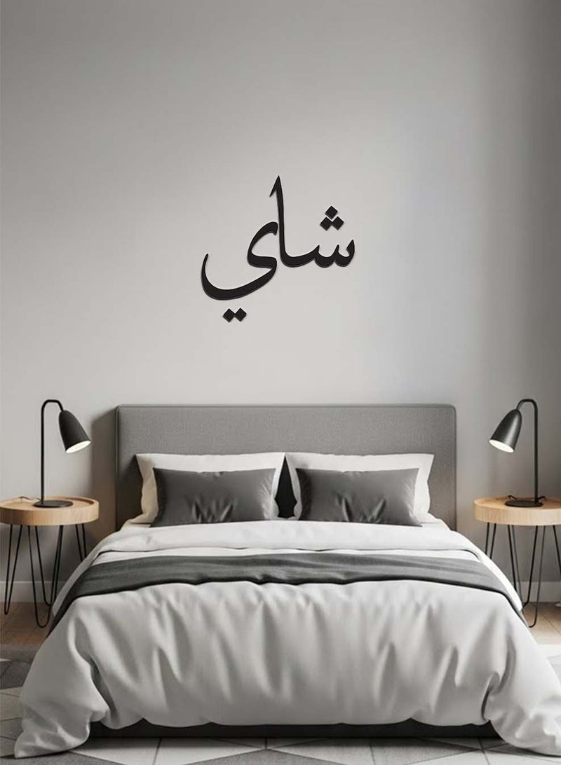 LOWHA Acrylic Wall Art with Back Sticker Featuring a Laser Cut Arabic Tea Word - Image 4