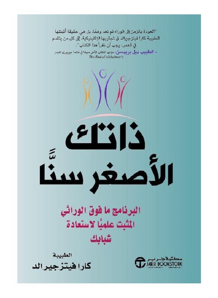Your Younger Self by Kara Fitz Gerald, Jarir Bookstore 