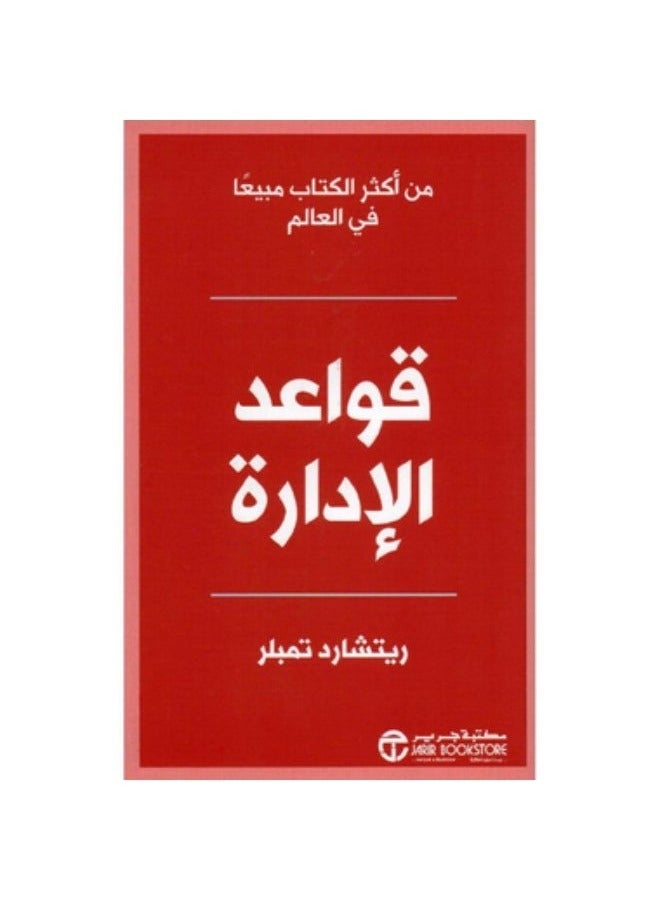 قواعد الادارة - Image 1