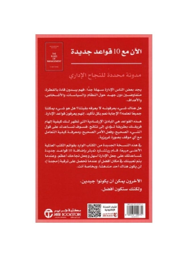 قواعد الادارة - Image 2