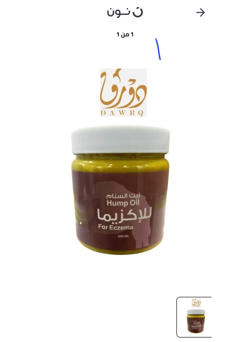 Hump Oil for Eczema 250 ml - Image 2