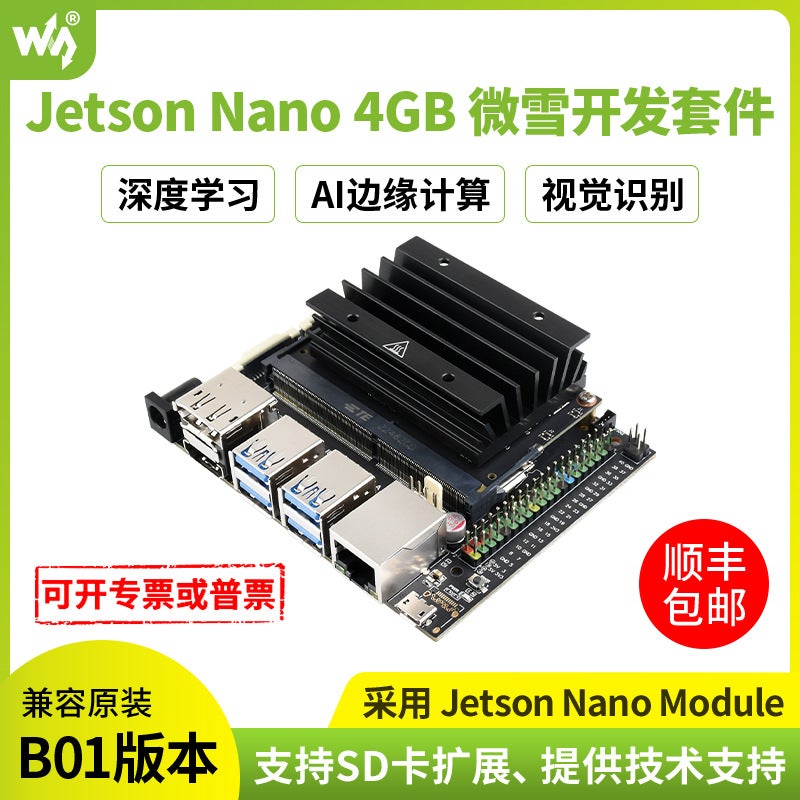 لوحة تطوير الذكاء الاصطناعي Weixue Ai متوافقة مع مجموعة مطوري Jetson Nano (B01) - Image 2