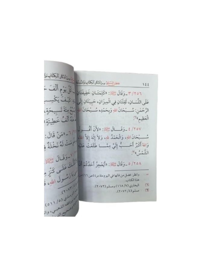 حصن المسلم، مؤلف من أذكار من القرآن الكريم وسنة النبي صلى الله عليه وسلم، حجم وسط 7×12 - Image 2