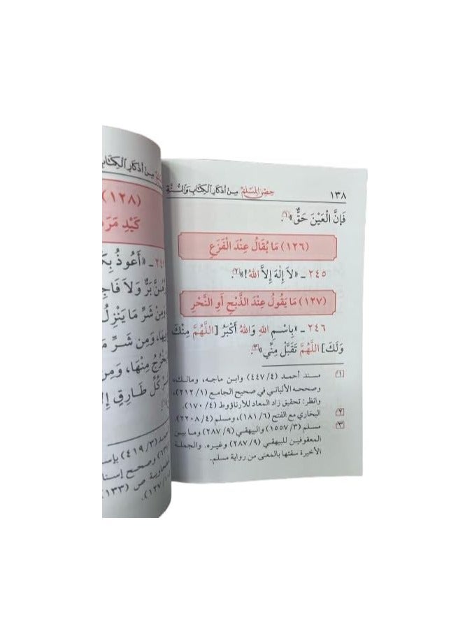 حصن المسلم، مؤلف من أذكار من القرآن الكريم وسنة النبي صلى الله عليه وسلم، حجم وسط 7×12 - Image 3