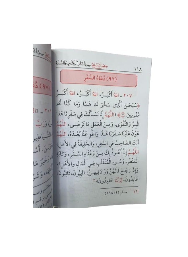 حصن المسلم، مؤلف من أذكار من القرآن الكريم وسنة النبي صلى الله عليه وسلم، حجم وسط 7×12 - Image 4