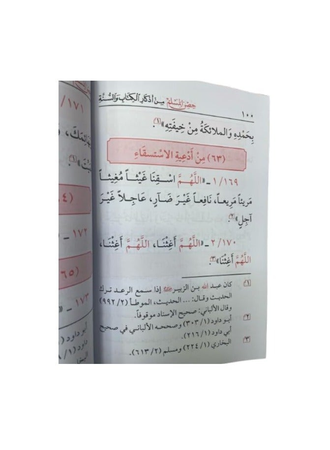 حصن المسلم، مؤلف من أذكار من القرآن الكريم وسنة النبي صلى الله عليه وسلم، حجم وسط 7×12 - Image 5