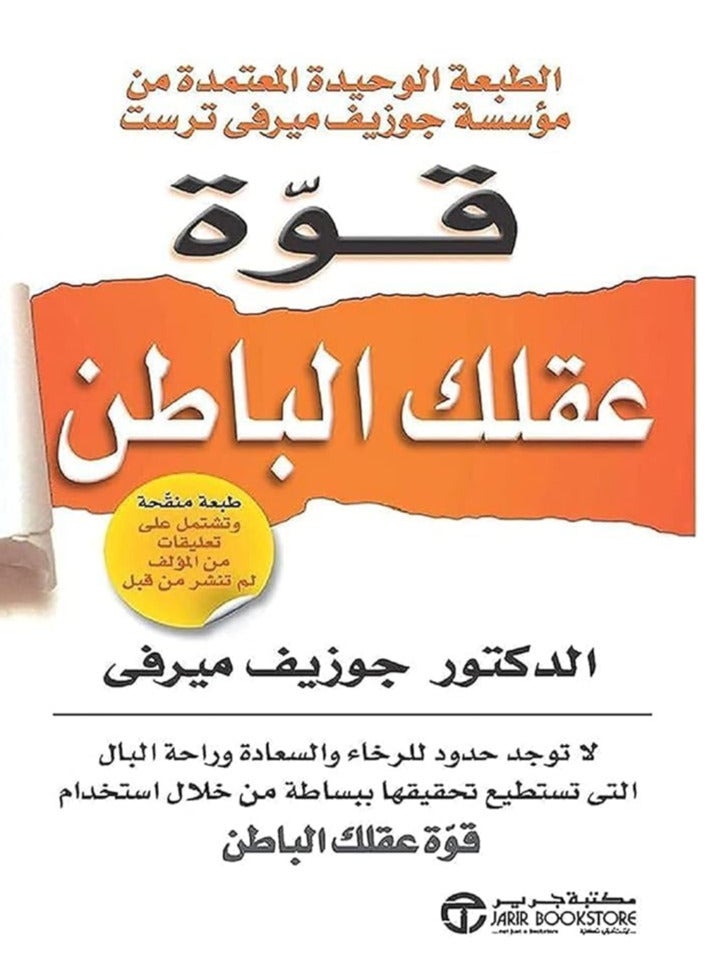 The Power of Your Subconscious Mind, by Joseph Murphy