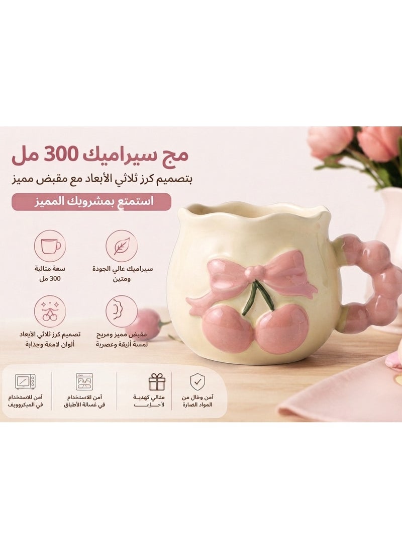 مج بورسلين 300 مل بتصميم كرز ثلاثي الأبعاد مع مقبض مميز – استمتع بمشروبك المميز - Image 5