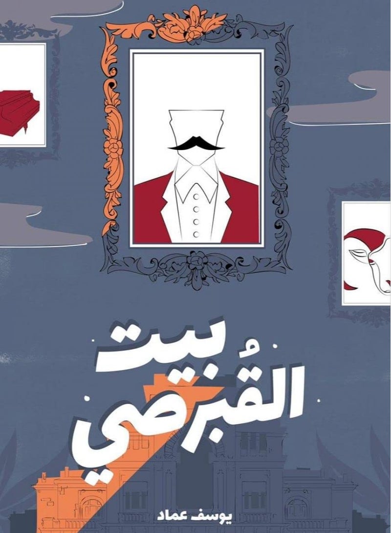 بيت القبرصي 