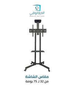 AL DARRA  AL WAQI Mobile TV stand for large and medium screen sizes from 32 to 75 inches, model FS-502T, compatible with LCD, LED, OLED, and 4K flat and curved panels. Rolling TV cart with wide adjustable tilt, 45 kg load capacity, durable design, and swivel wheels.  - Image 1