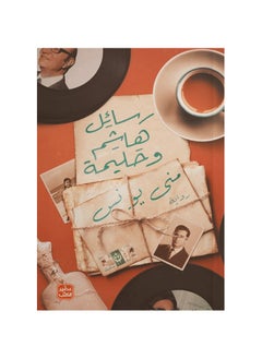 Letters from Hashim and Halima 