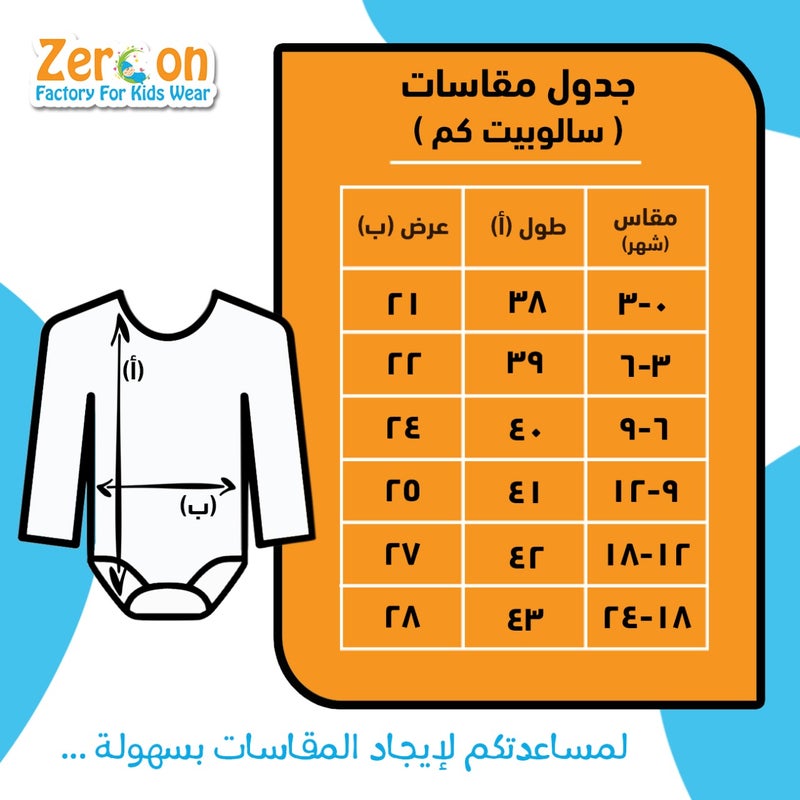 زيركون مجموعة مكونة من ثلاث سالوبيتات لحديثي الولادة - 11017 - Image 2