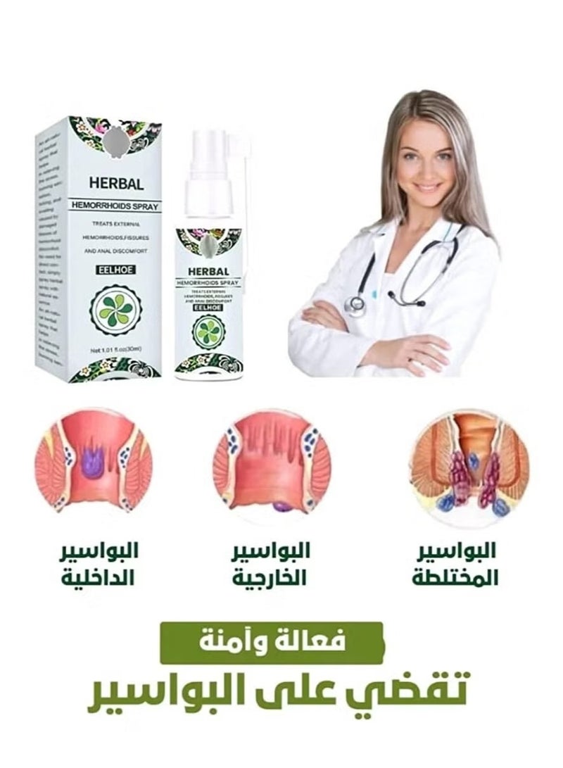 إيلهو 3 قطع بخاخ عشبي طبيعي لتخفيف البواسير – علاج متكامل للبواسير الخارجية والداخلية بتركيبة من مستخلصات عشبية طبيعية 100٪ - Image 3