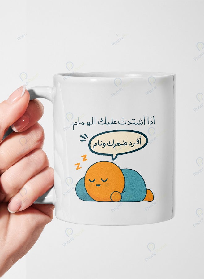 كوب من السيراميك مطبوع عليه عبارة اذا اشتدت عليك المهام ويتميز بمقبض مريح