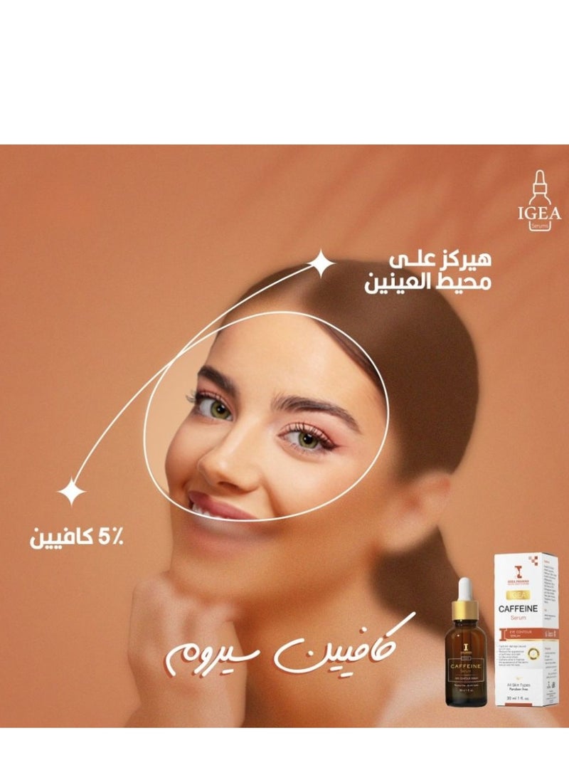 إيجيا فارما - سيروم الكافيين 30 مل سيروم محيط العين | يقلل من انتفاخ العين والهالات السوداء - Image 1