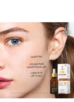 Caffeine Serum 30 ml Eye contour Serum | Reduces eye puffiness& Dark circles - pzsku/ZA4F87F67CE57DCC43CB5Z/45/1741088188/9d9dcbe0-d817-4c38-b186-c8ad5f7e909e