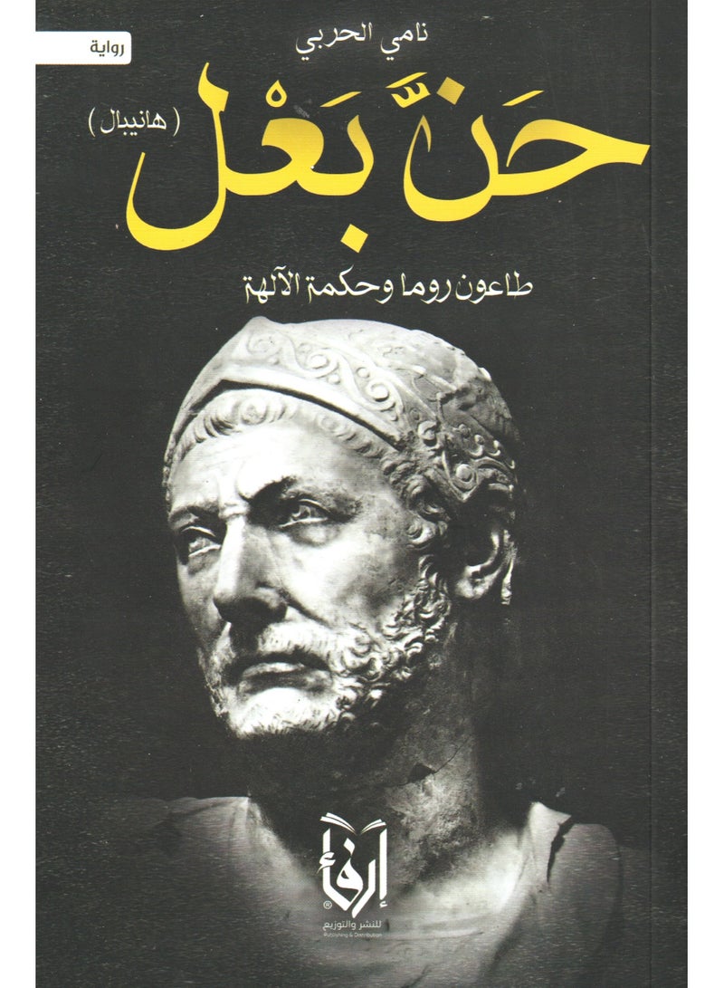 Han Baal Plague of Rome