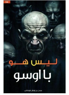 ليس هو بااوسو بقلم معن بن هلال الهنائي - pzsku/ZA4FCB4ED7A4A8C58E4D5Z/45/_/1725169534/8ba3a8d6-ab10-4c04-9bcb-cbb4eacc6e9a