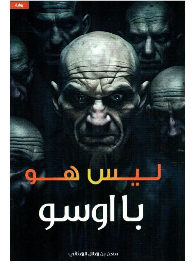 null - It is not Baosu by Maan bin Hilal Al-Hana’i - Image 1