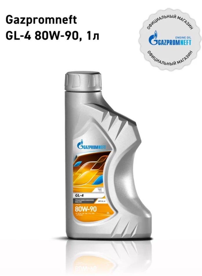 Gazpromneft Gazpromneft GL-4 80W-90  - Image 3