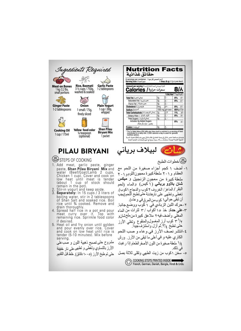 شان مزيج برياني بيلاو 50جم - Image 2