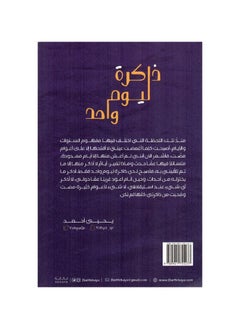 ذكرى يوم واحد، يحيى محمد  - Image 2