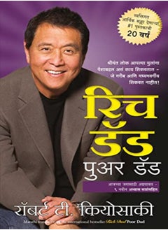 Rich Dad Poor Dad by Kiyosaki, Robert T. Paperback 