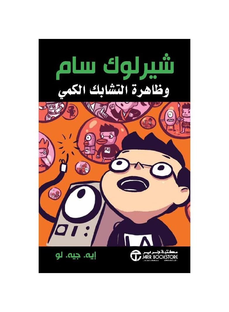 Sherlock, Sam, and the Quantum Entanglement Phenomenon, AJ Low - Image 2