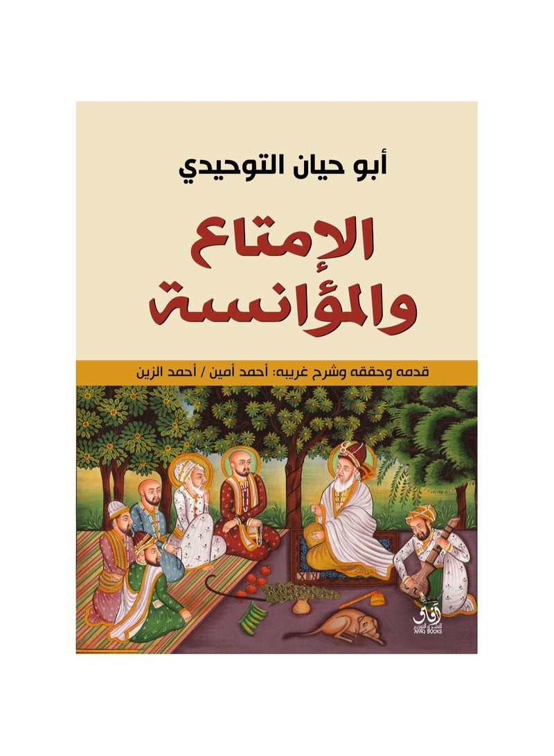 كتاب الإمتاع والمؤانسة - نسخة أصلية