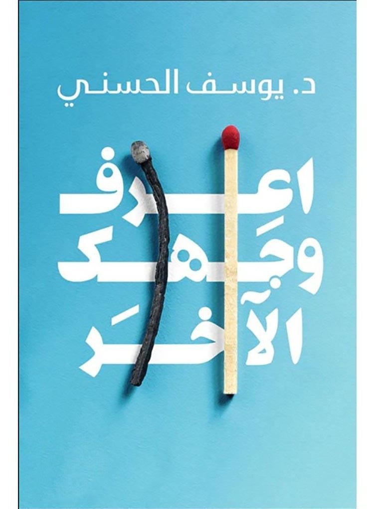 Know Your Other Face