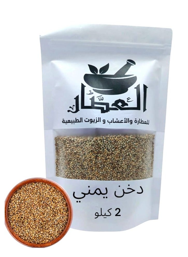 Yemeni Millet 2 kilo