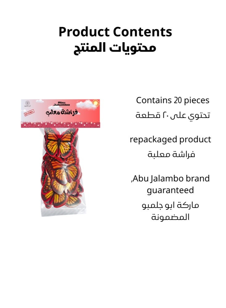طراطيع الفراشة معلب 20 حبة من ابو جلمبو الممتعة. - Image 2