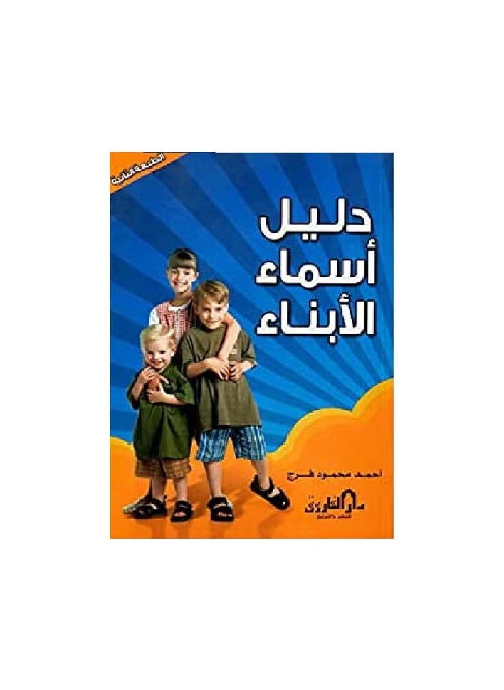 Children's Names Guide (Second Edition) 