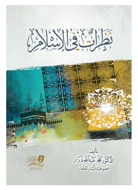 Insights into Islam