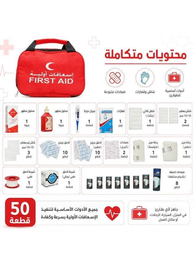 حقيبة إسعافات أولية 50 قطعة مع مستلزمات طوارئ منظمة وحقيبة سهلة الحمل للمنزل والسيارة والمكتب والرحلات - Image 3