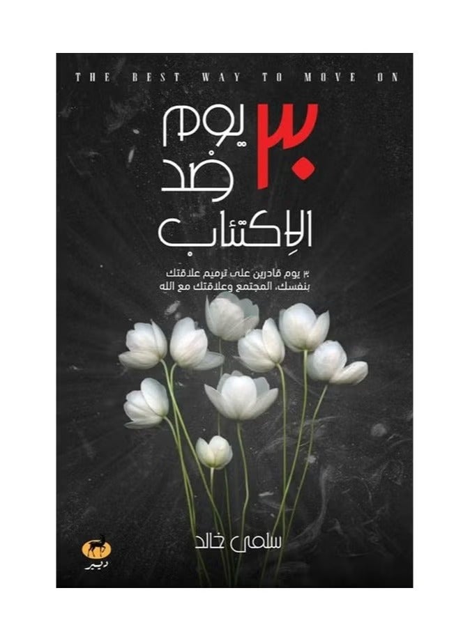 30 Days Against Depression - Written by Salma Khaled