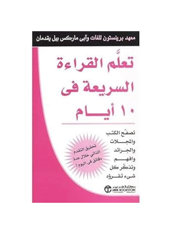Taalam Al Kiraa Al Saria Fi 10 Ayam