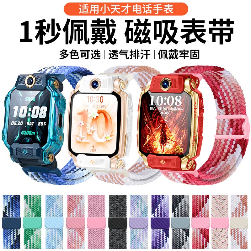 Suitable For Little Genius Children'S Phone Watch Strap Z89765D32Q1Sy01A Flash Buckle Magnetic Elastic Woven - Image 2