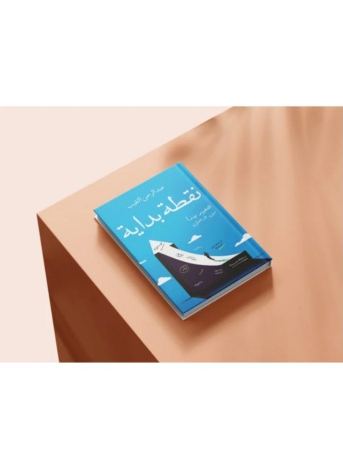 Starting point of authorship by Abdulrahman Al-Naqeeb - Image 2