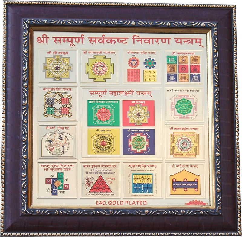 IS4A 6x6 Golden Foil Paper Yantram Energized Yantra, Yantra Kavach in Wood Frame (Sampoorna Sarva Kashta Nivaran Yantra Brown Frame) - Image 1